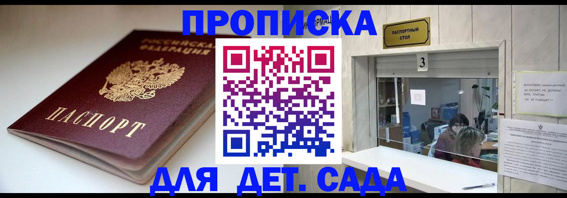 временная регистрация для школы в Тавде