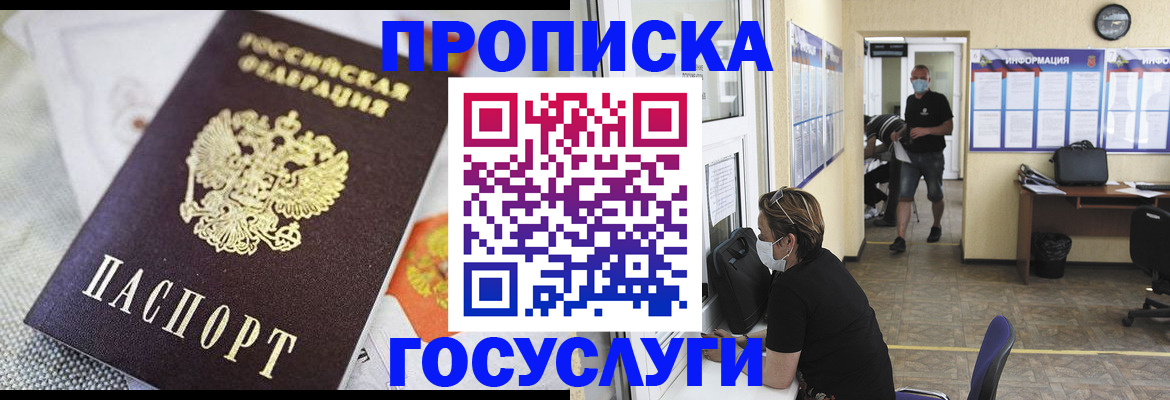 временная регистрация адрес в Тавде